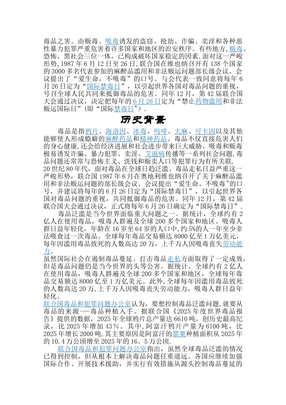 6.26国际禁毒日宣传资料_第2页