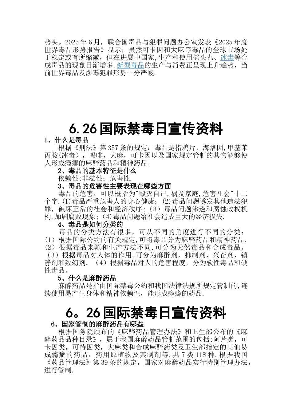 6.26国际禁毒日宣传资料_第3页