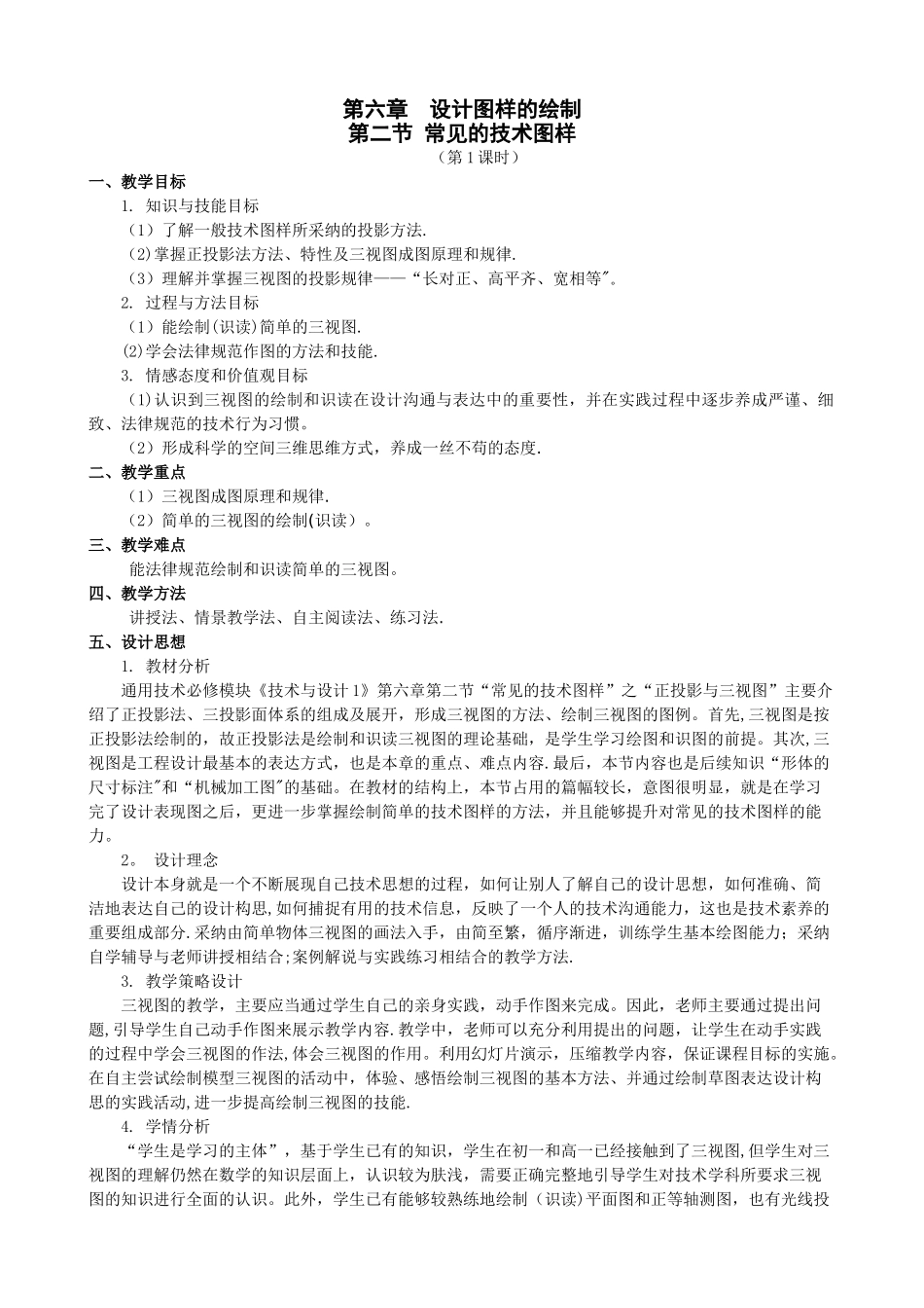 6.2常见的技术图样_第1页