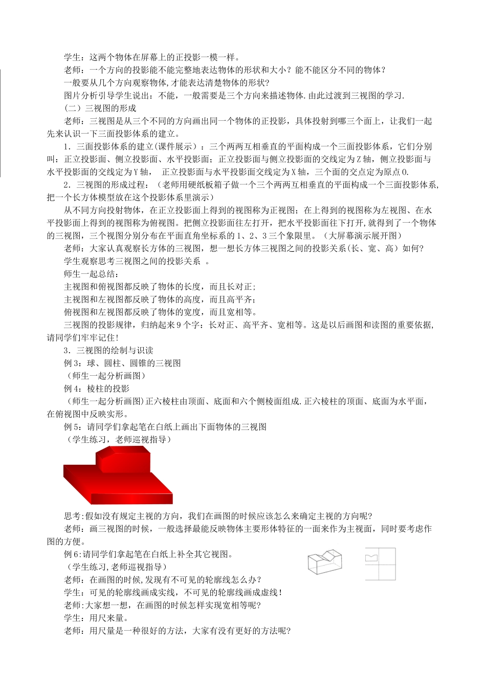 6.2常见的技术图样_第3页