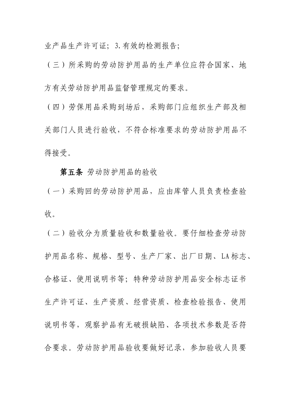 6.劳动防护用品配备和管理制度_第3页