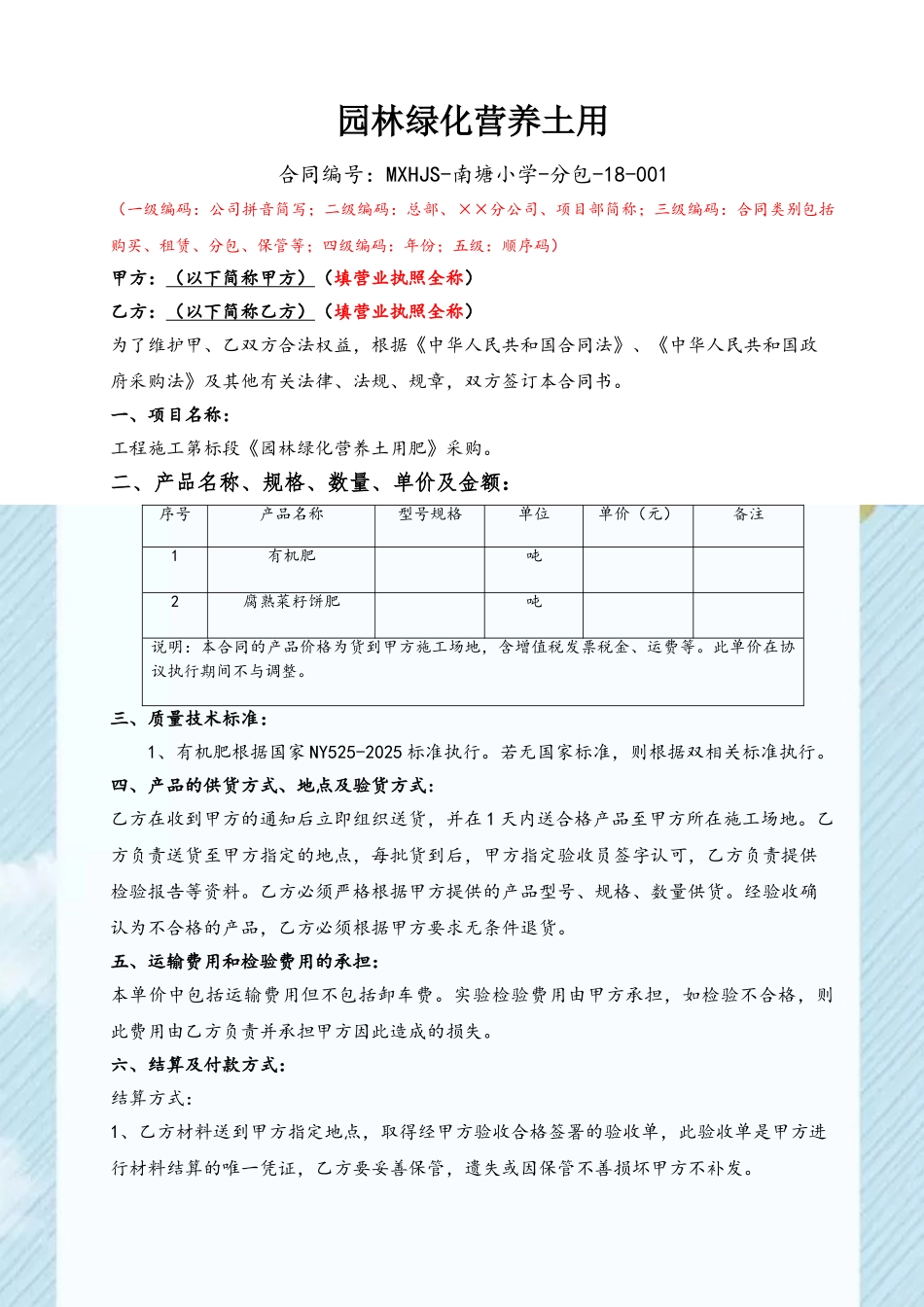 6.2.16营养土用肥采购合同_第2页