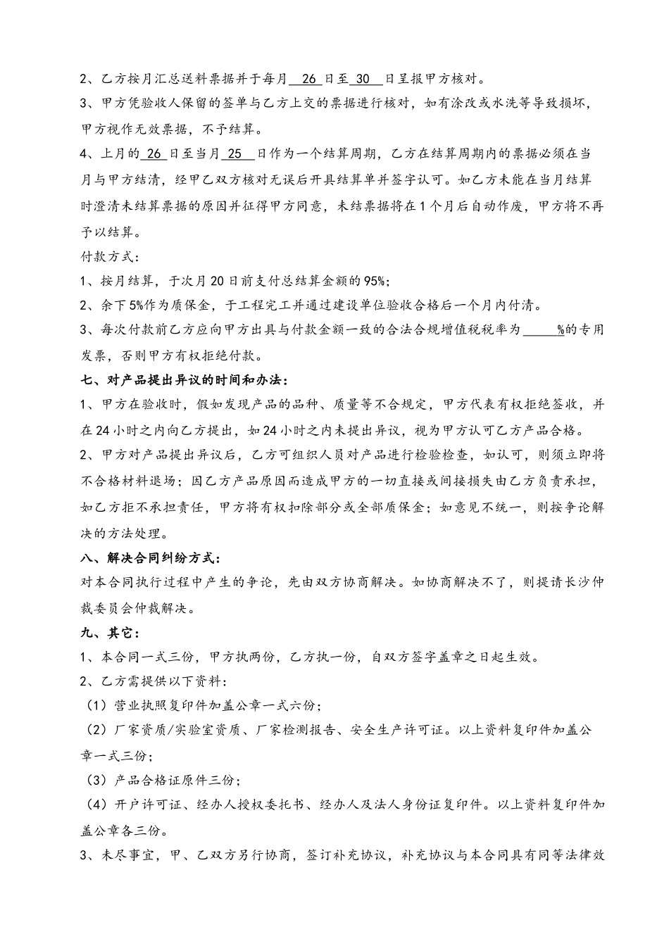 6.2.16营养土用肥采购合同_第3页