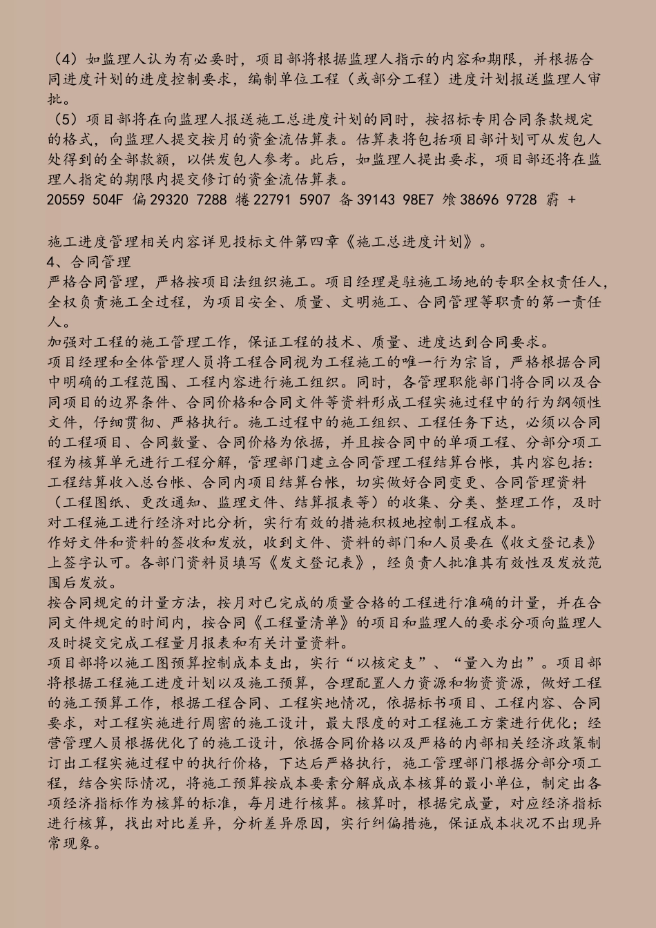 6.21-技术、质量、进度和合同管理体系与措施_第3页