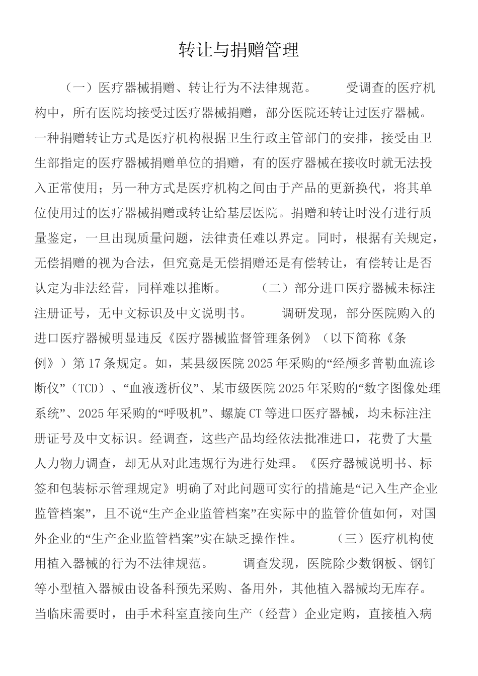 6.医疗器械转让和捐赠制度_第2页