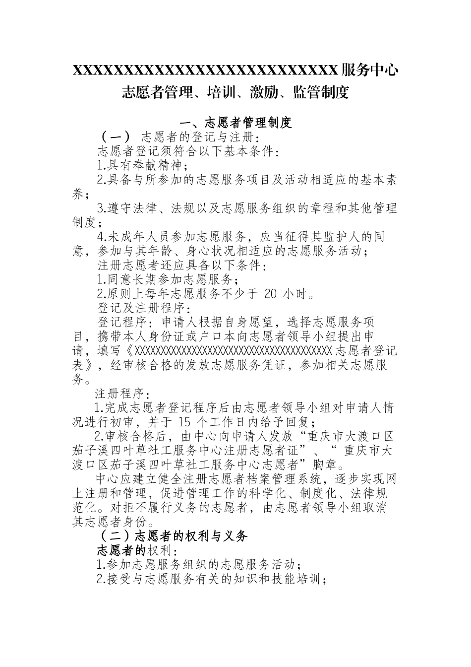6.志愿者管理制度_第2页