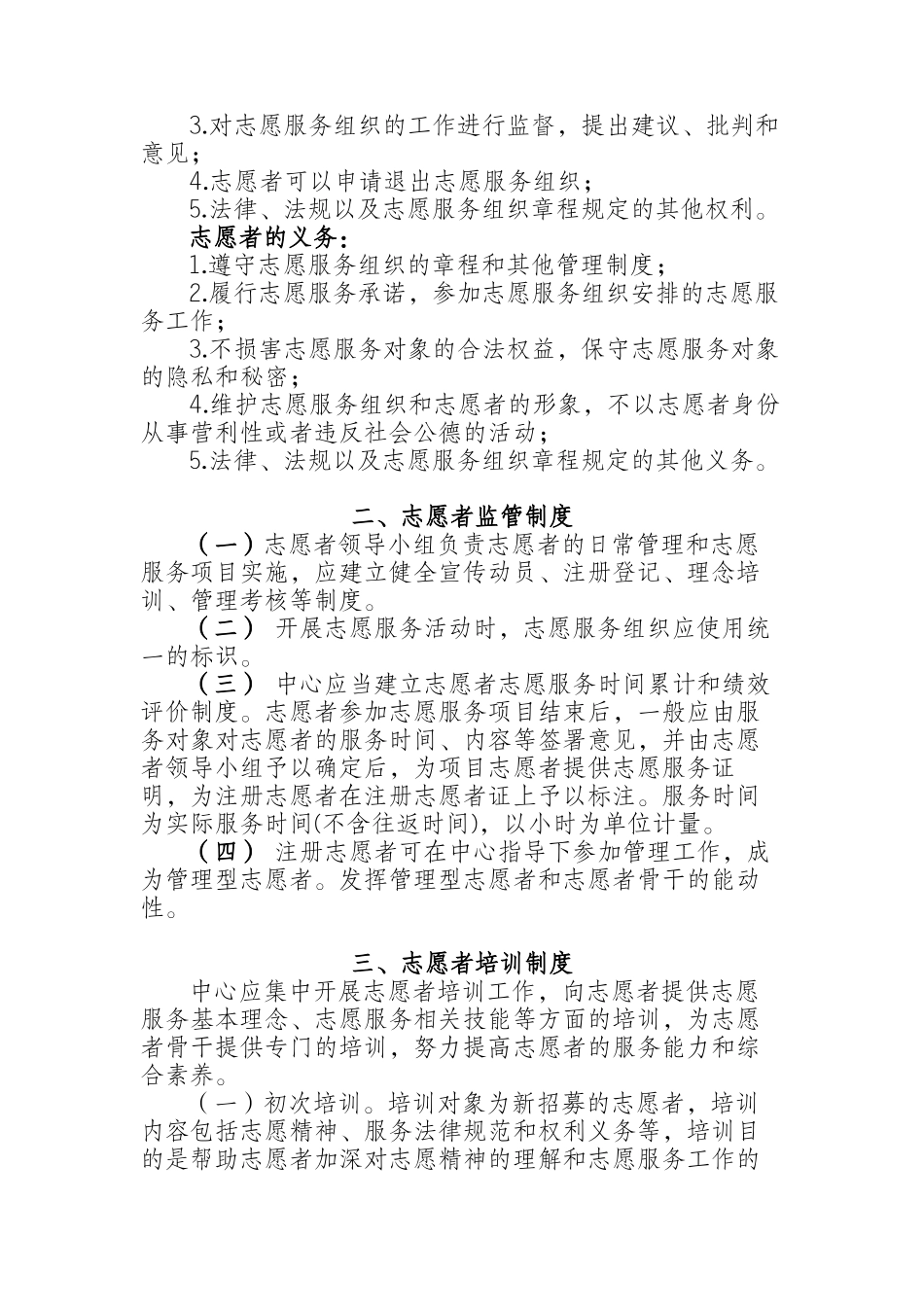 6.志愿者管理制度_第3页