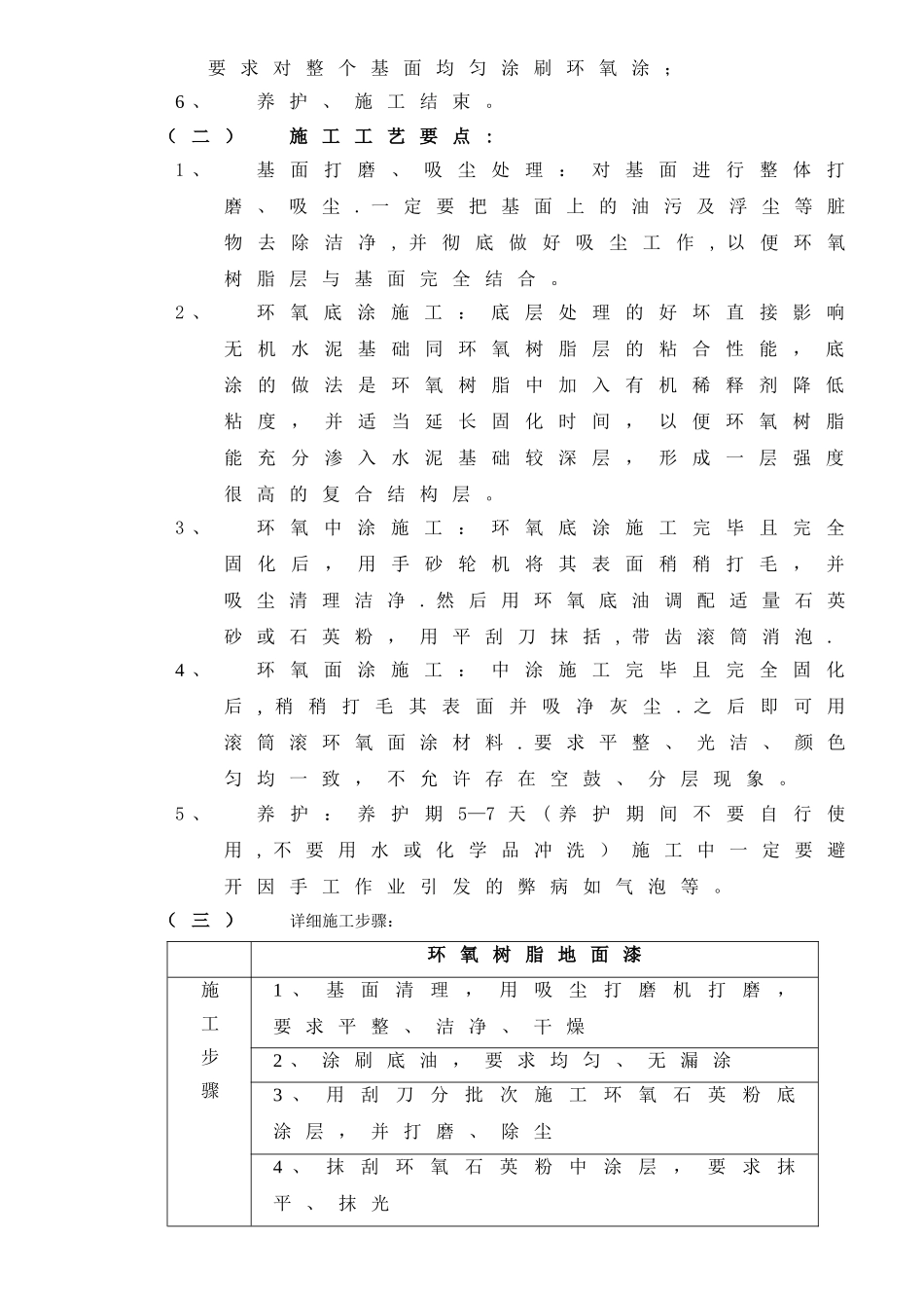 6.环氧地坪漆施工工艺_第2页