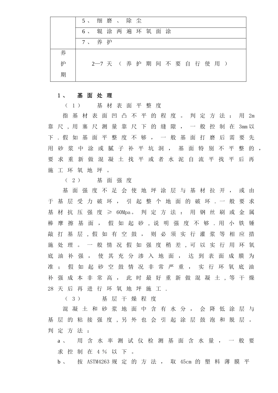 6.环氧地坪漆施工工艺_第3页
