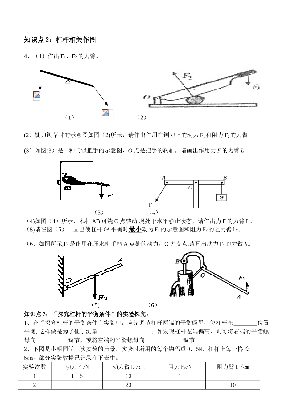 6.5探究杠杆的平衡条件_第2页