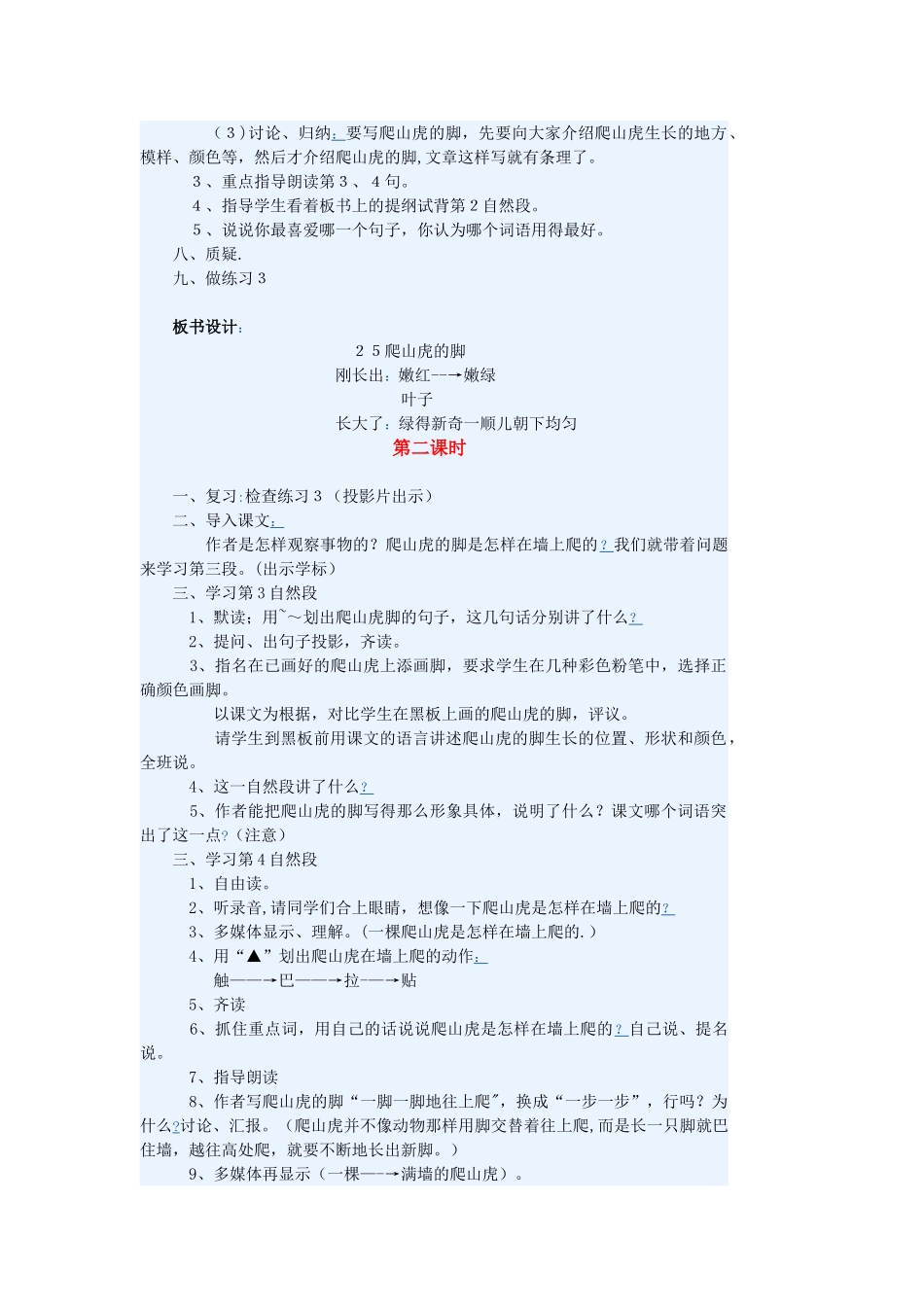 6.《爬山虎的脚》教学设计_第2页