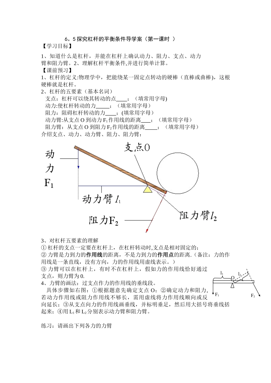 6.5探究杠杆的平衡条件导学案打印_第1页