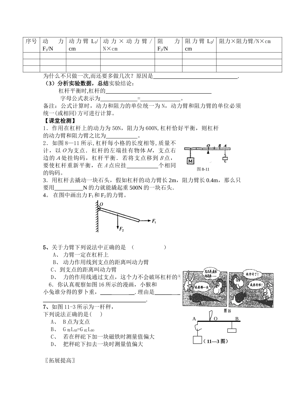 6.5探究杠杆的平衡条件导学案打印_第3页