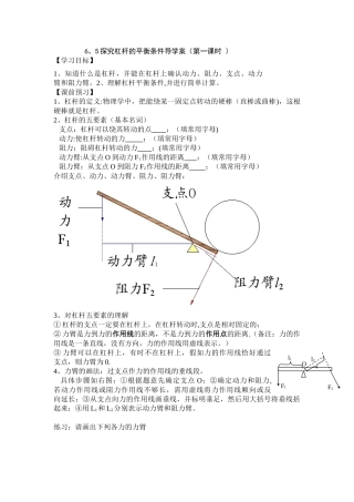 6.5探究杠杆的平衡条件导学案打印