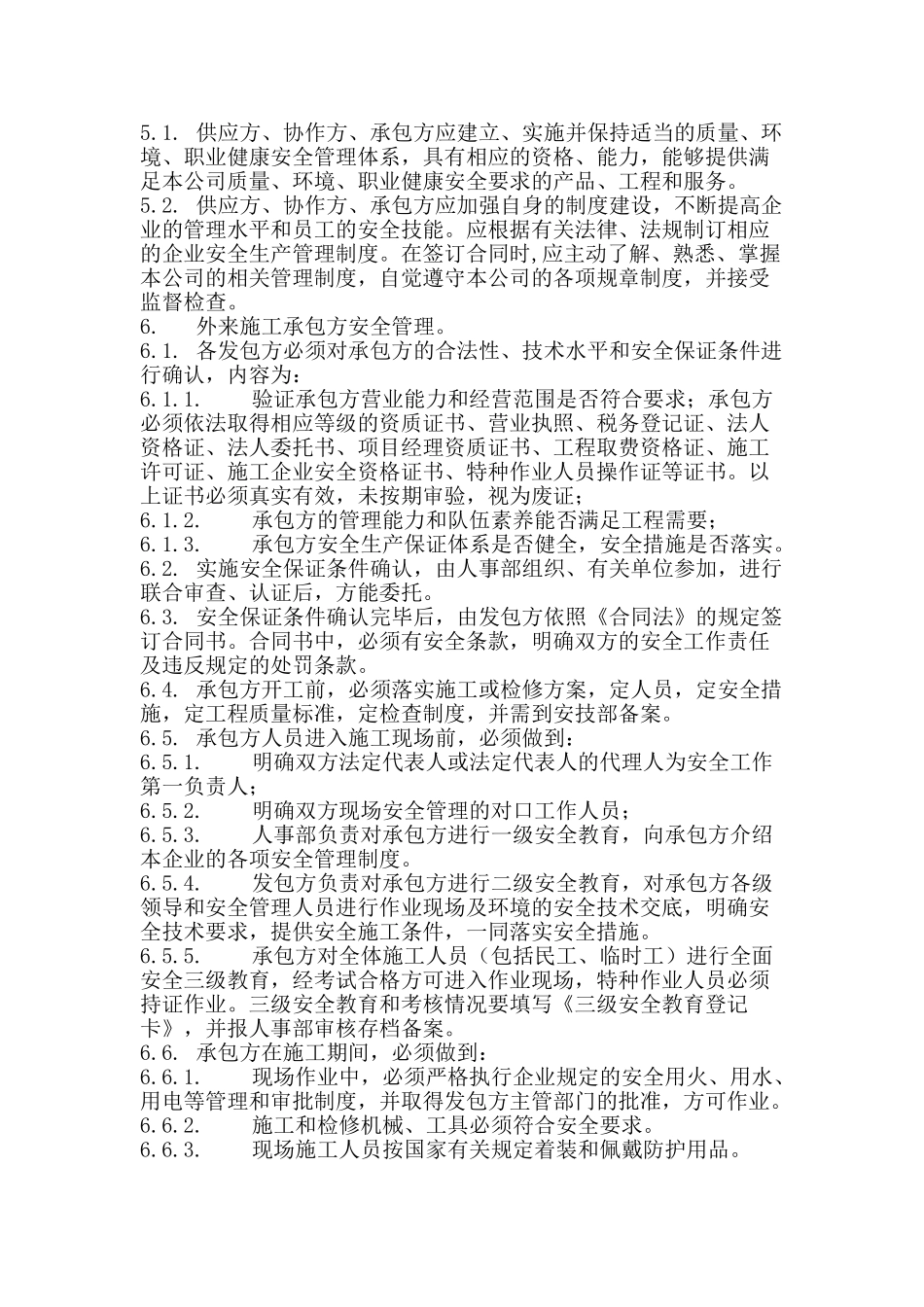 6.相关方管理制度_第3页