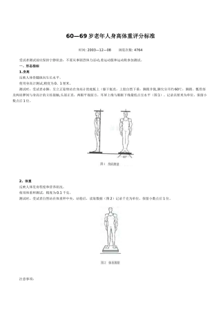 60-69岁老年人身高体重评分标准