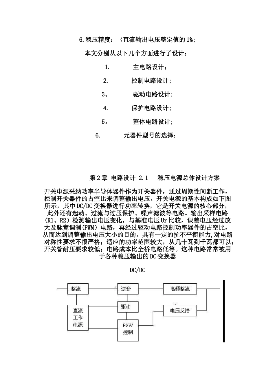 600W半桥型开关稳压电源设计_第3页