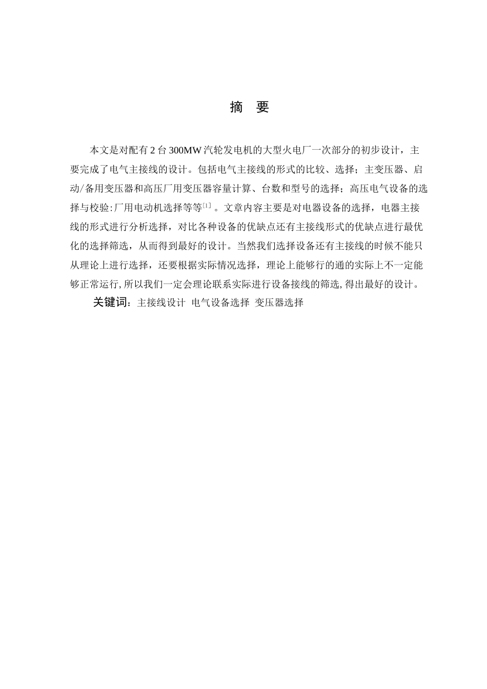 600MW火力发电厂电气部分课程设计_第2页