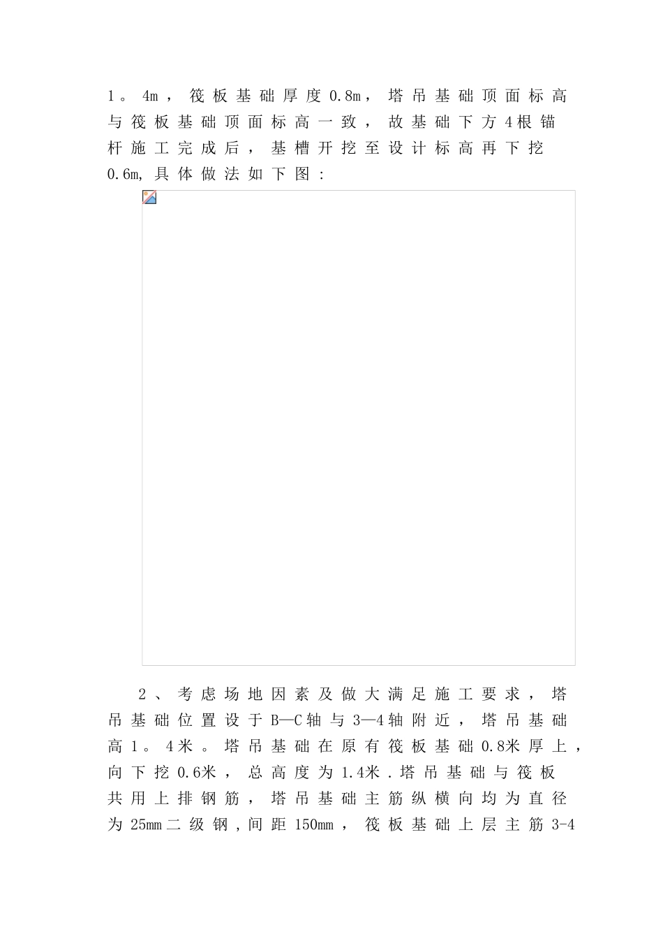 6015塔吊基础施工方案_第2页