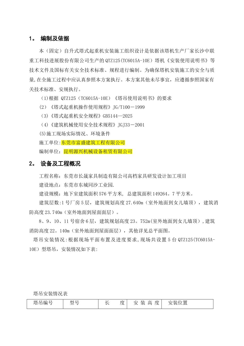 6015塔机安装施工方案_第2页