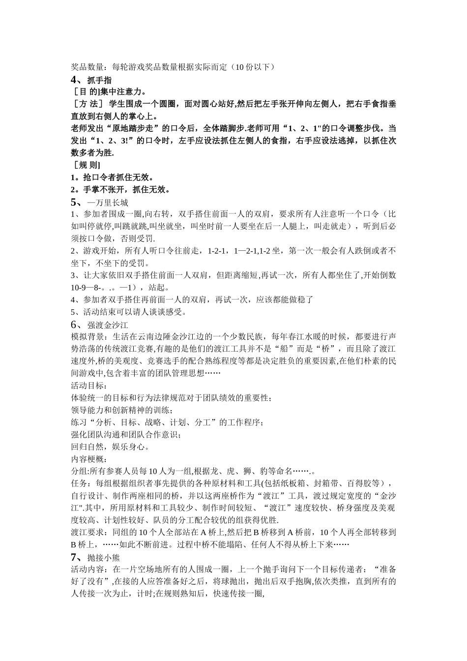 60个拓展训练游戏集锦_第2页