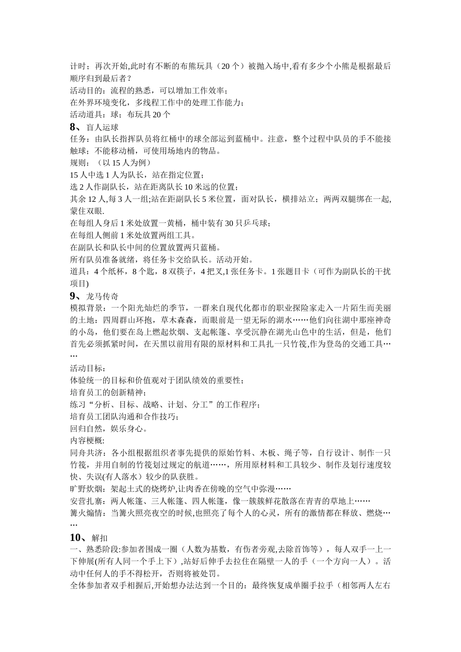 60个拓展训练游戏集锦_第3页