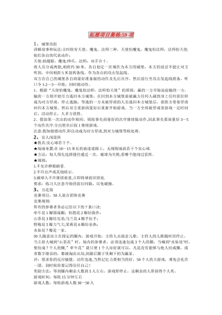 60个拓展训练游戏集锦