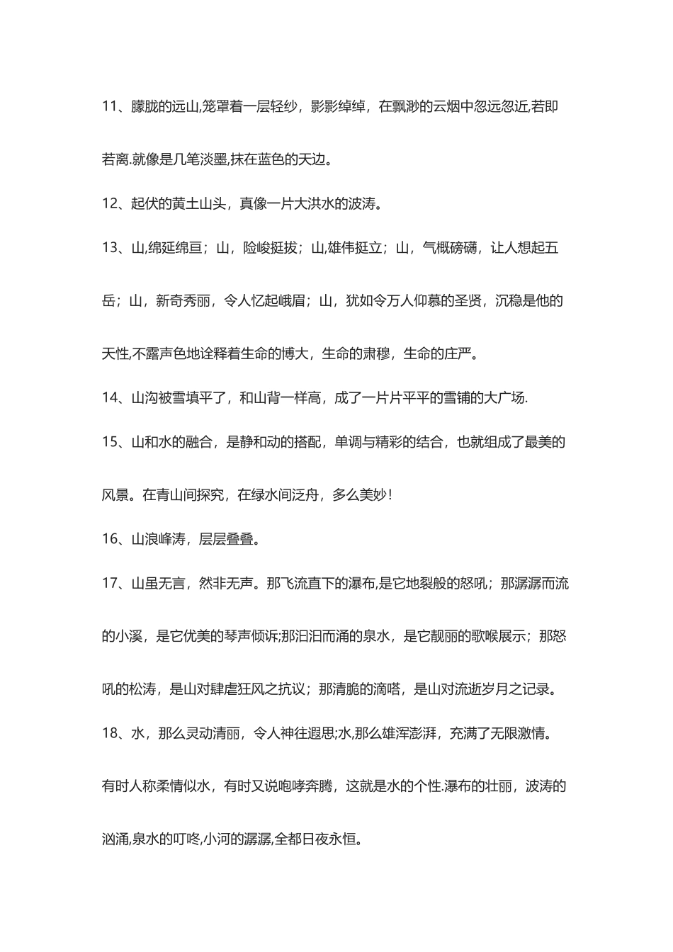 60句赞美风景美的句子-表扬风景不错的句子_第2页