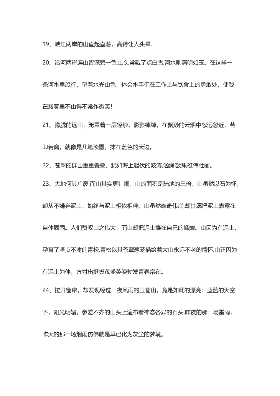 60句赞美风景美的句子-表扬风景不错的句子_第3页