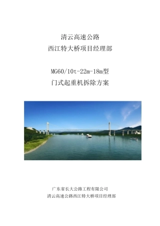 60T龙门吊拆除方案