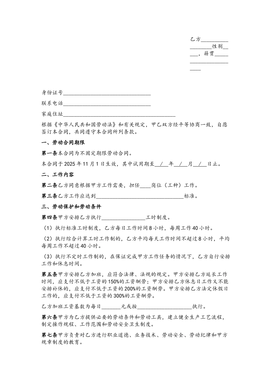 60岁以上人员用工合同_第2页