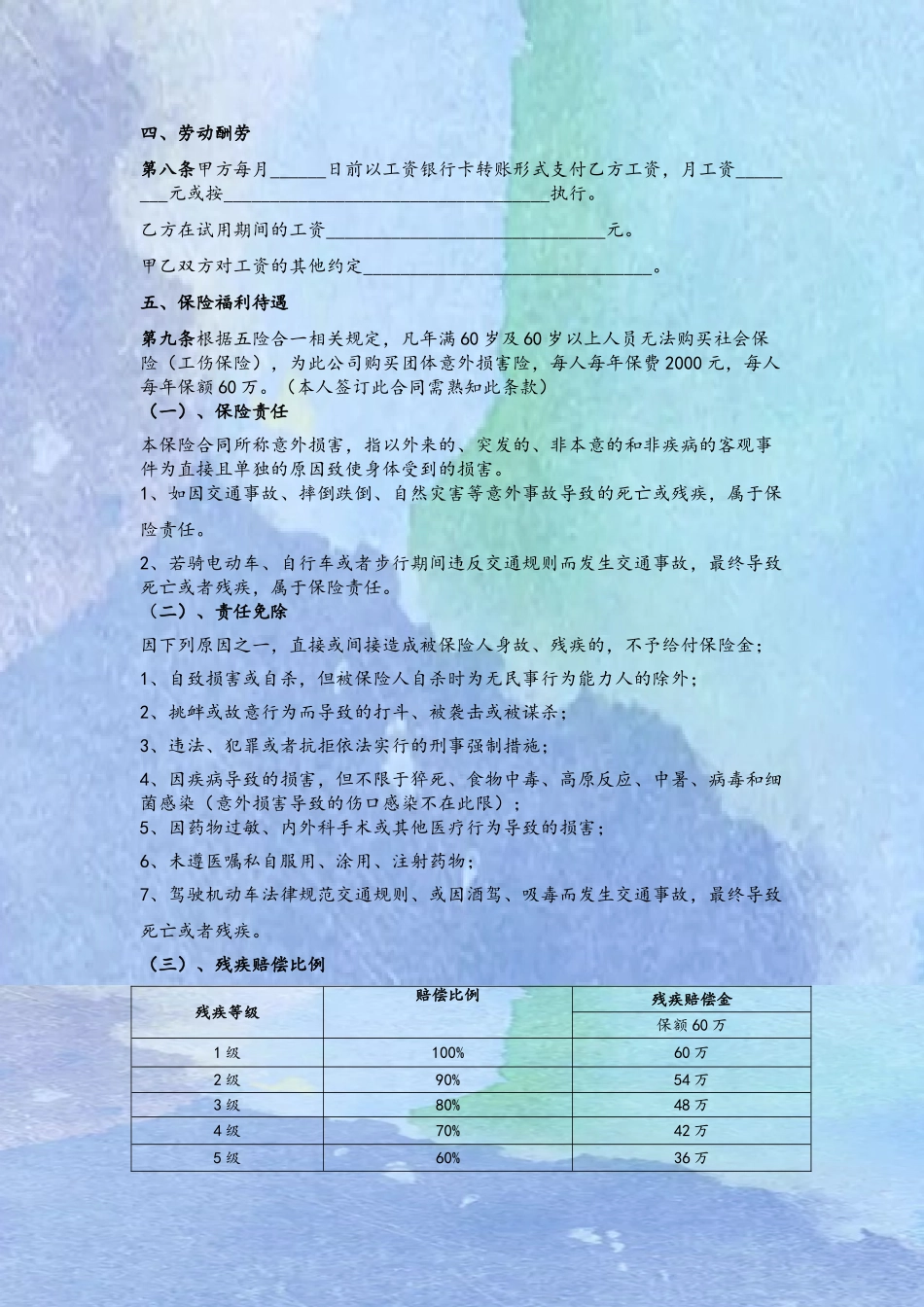 60岁以上人员用工合同_第3页