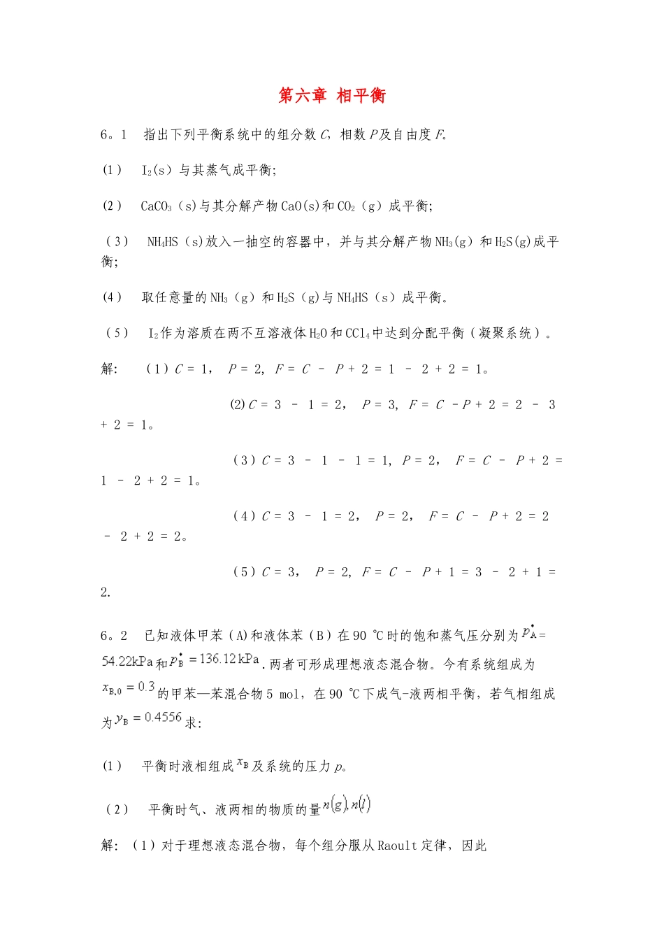 61-指出下列平衡系统中的组分数C-相数P及自由度F_第1页