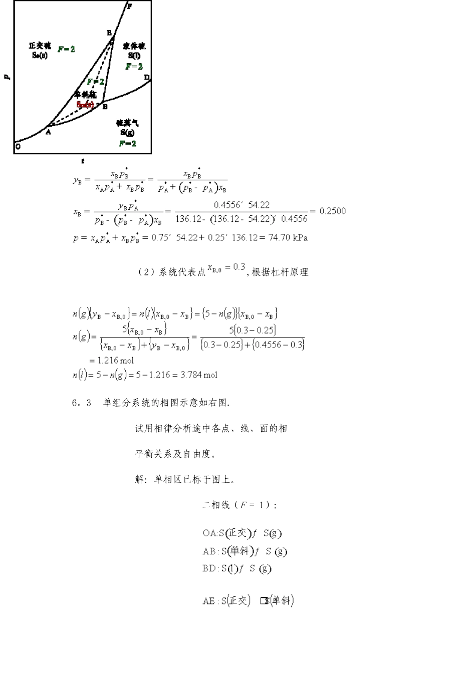 61-指出下列平衡系统中的组分数C-相数P及自由度F_第2页