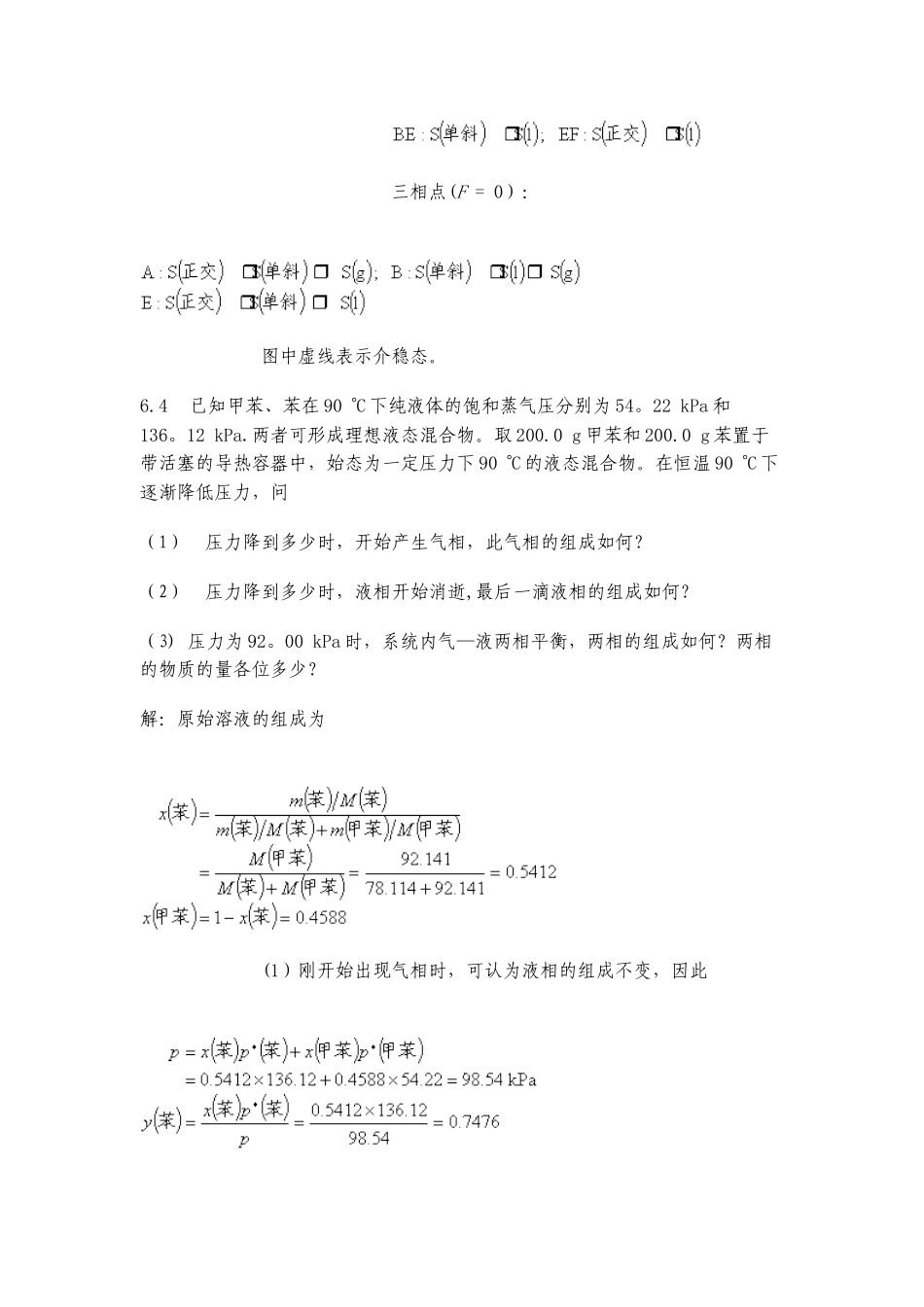 61-指出下列平衡系统中的组分数C-相数P及自由度F_第3页