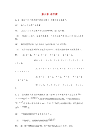 61-指出下列平衡系统中的组分数C-相数P及自由度F