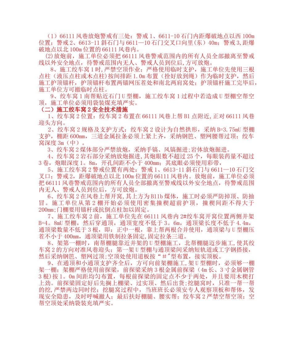 66111风巷施工绞车窝安全技术措施新_第2页