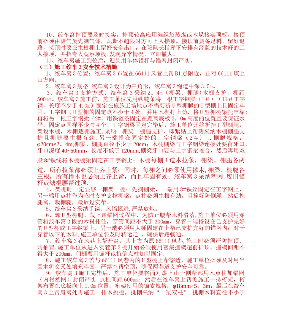 66111风巷施工绞车窝安全技术措施新_第3页