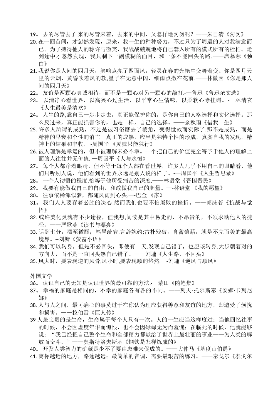 68个经典名著金句_第2页