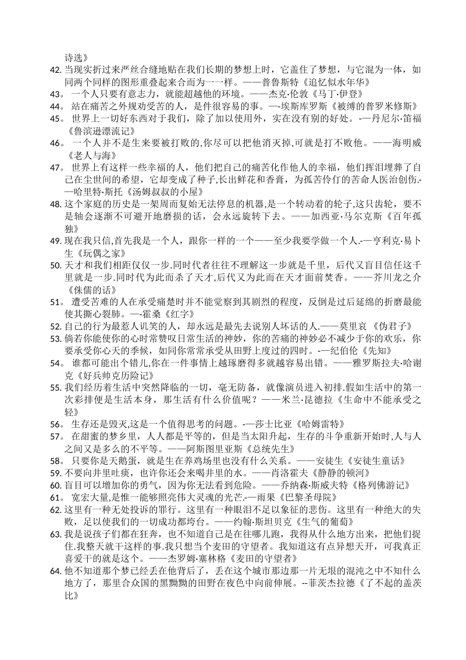 68个经典名著金句_第3页