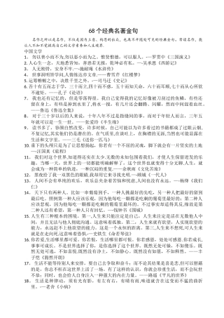 68个经典名著金句