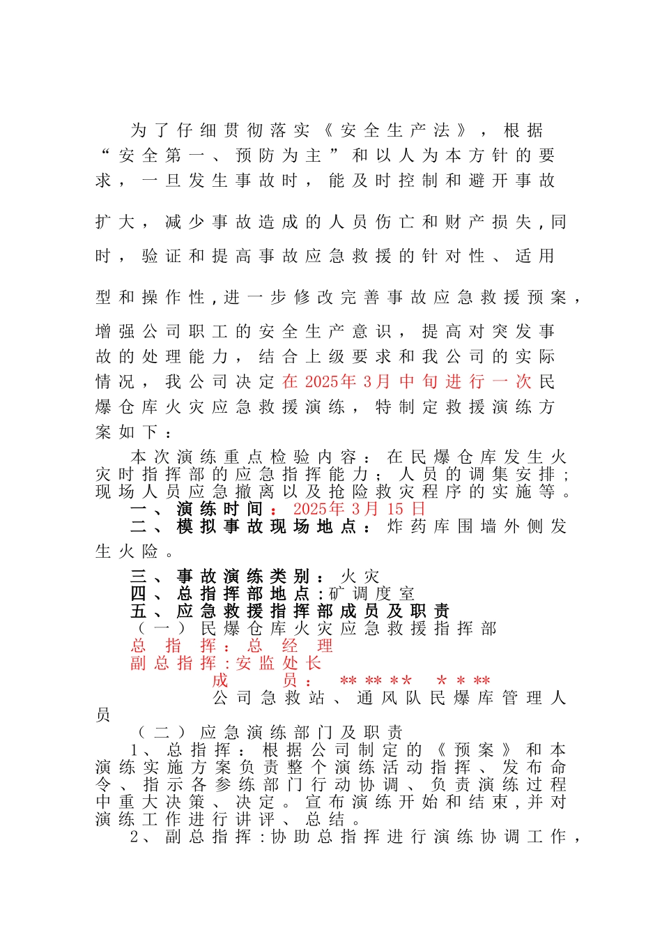 61.民爆物品库房火灾应急抢险救援演练方案_第2页