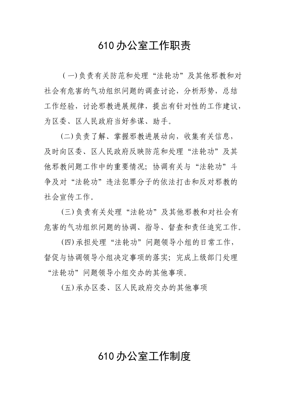 610办公室职能制度_第2页