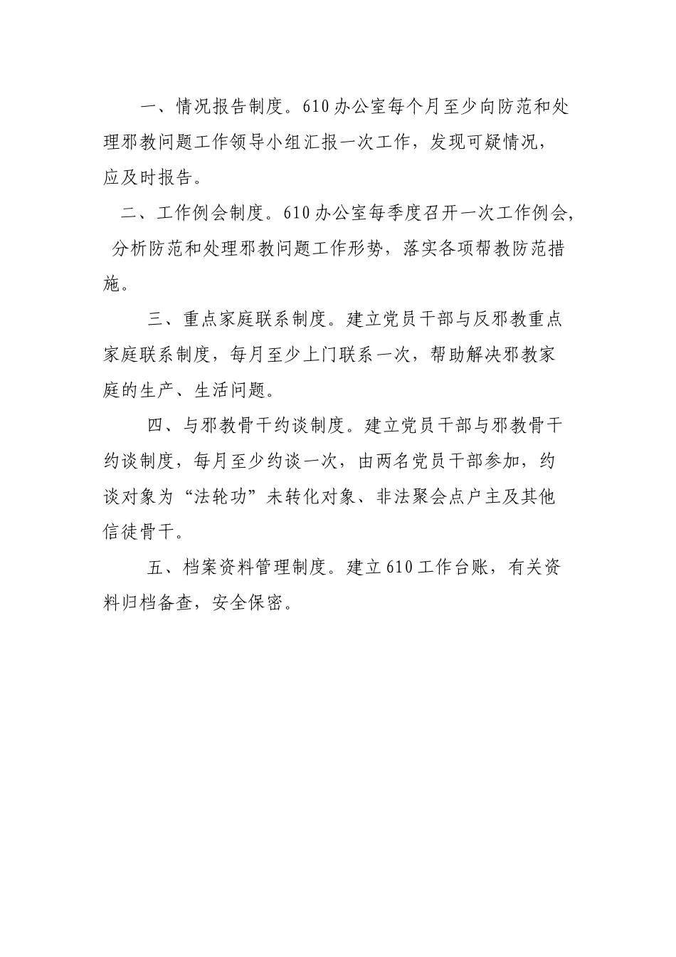 610办公室职能制度_第3页
