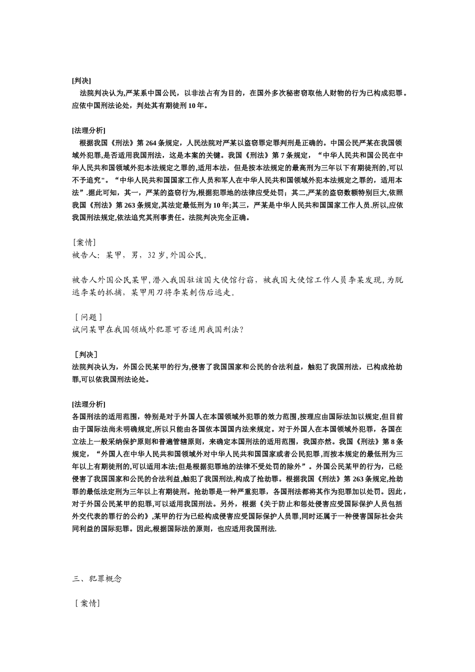 63个刑法经典案例分析_第2页