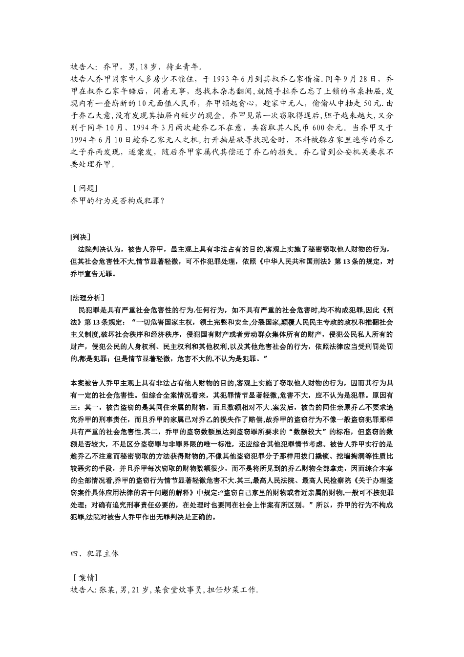 63个刑法经典案例分析_第3页