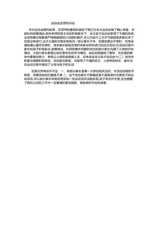 62亲子运动会反思