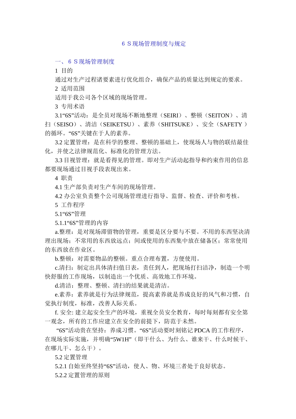 6S现场管理制度与规定_第2页