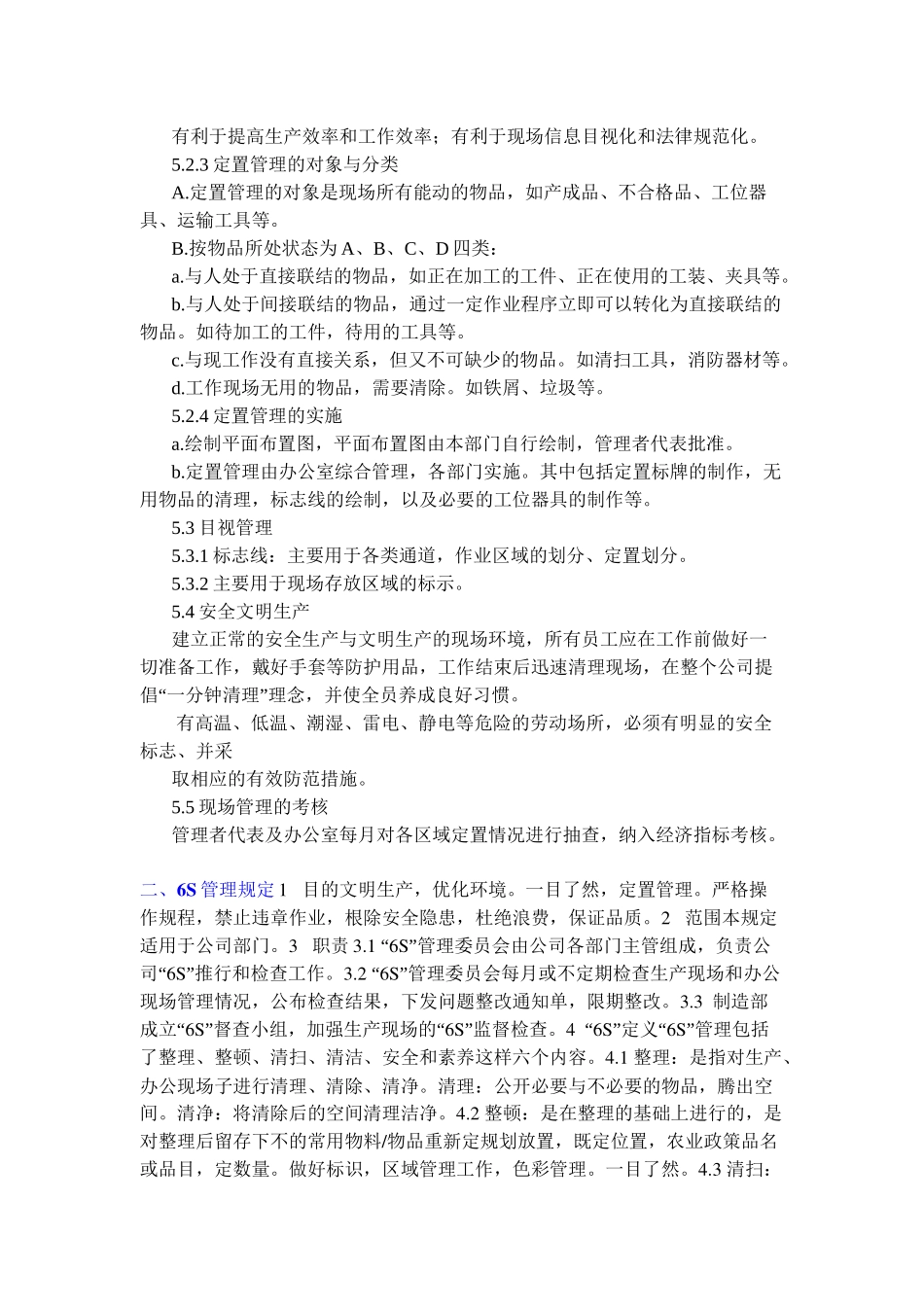6S现场管理制度与规定_第3页