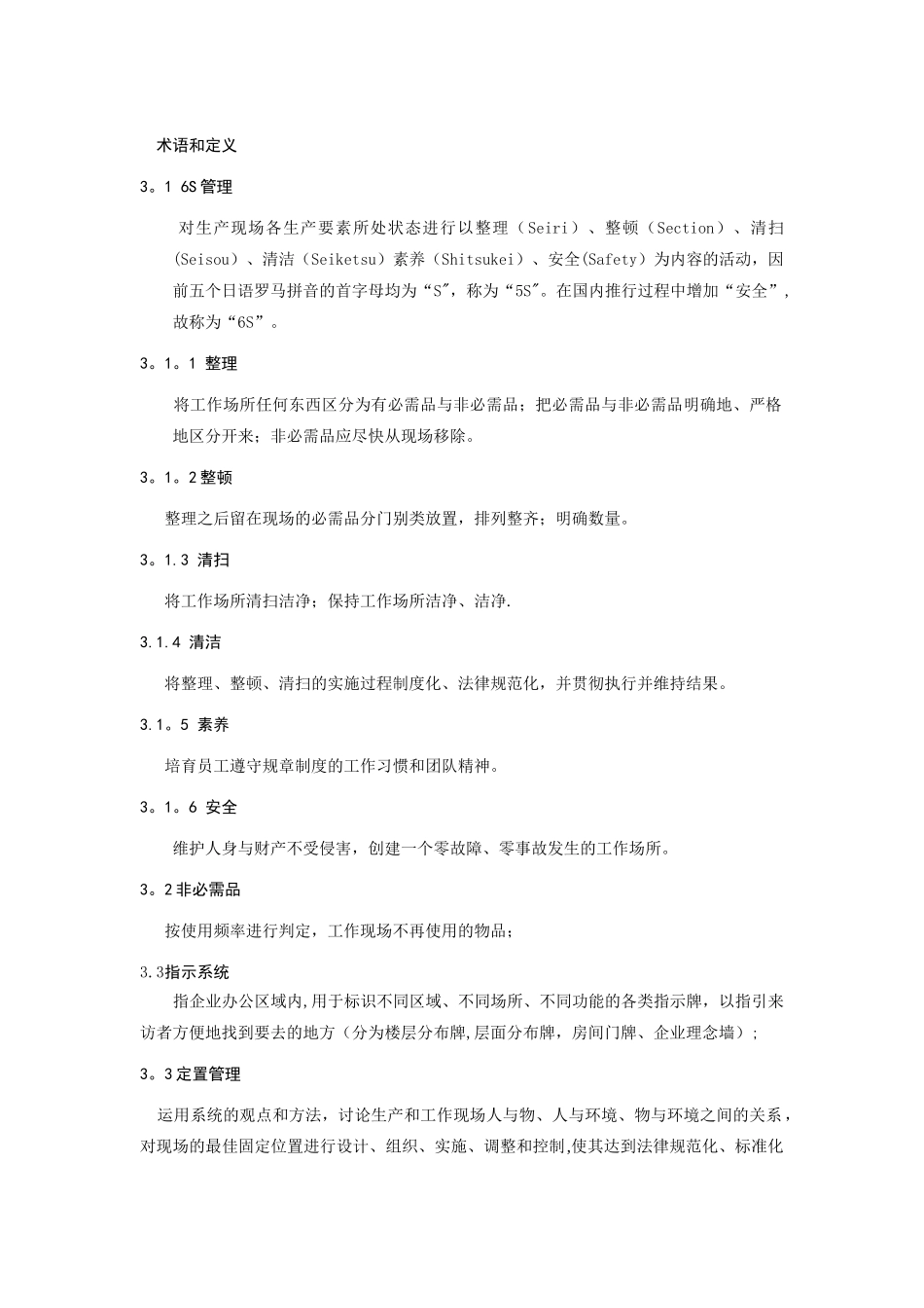 6S管理制度完美版_第1页